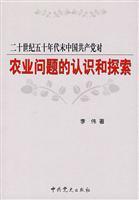 Image du vendeur pour twentieth century. the fifties the end of the Chinese Communist Party s understanding of agriculture and exploration (paperback)(Chinese Edition) mis en vente par liu xing