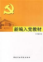 Immagine del venditore per New to join the party materials (paperback)(Chinese Edition) venduto da liu xing