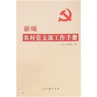 Imagen del vendedor de New Rural Party Branch Working Manual (Paperback)(Chinese Edition) a la venta por liu xing