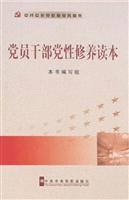 Immagine del venditore per party members and cadres. party spirit Reader (paperback)(Chinese Edition) venduto da liu xing