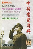 Immagine del venditore per Communist Party of information (total 77 series) (Paperback)(Chinese Edition) venduto da liu xing