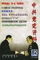 Immagine del venditore per Communist Party of information (total 82 series) (Paperback)(Chinese Edition) venduto da liu xing