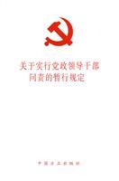 Seller image for on the implementation of party and government leaders accountable to the Interim Provisions (paperback)(Chinese Edition) for sale by liu xing