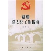 Immagine del venditore per New Party Branch Guide (Paperback)(Chinese Edition) venduto da liu xing