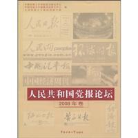 Image du vendeur pour Forum Party newspaper the People s Republic (2008 Volume) (Paperback)(Chinese Edition) mis en vente par liu xing