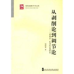 Seller image for from the exploitation of the regulation of: Capital of the modern values of the (paperback)(Chinese Edition) for sale by liu xing