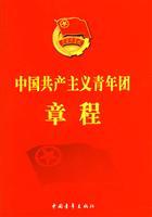 Imagen del vendedor de Chinese Communist Youth League Constitution (Paperback)(Chinese Edition) a la venta por liu xing