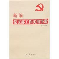 Imagen del vendedor de New Party Branch Practical Guide (Paperback)(Chinese Edition) a la venta por liu xing