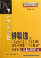 Imagen del vendedor de 4 election. Central Party School Notes: Marxism-Leninism-Mao Zedong Thought and Deng Xiaoping Theory and the important thinking of Three Represents. study the basic issues (paperback )(Chinese Edition) a la venta por liu xing