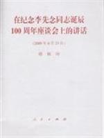 Immagine del venditore per commemorate the 100th anniversary of Comrade Li Xiannian s speech (2009 6 23) (Paperback)(Chinese Edition) venduto da liu xing