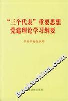 Seller image for STUDYING Important Thought of Three Program (Paperback)(Chinese Edition) for sale by liu xing