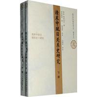 Imagen del vendedor de Late in the Okinawa Japan Relations History (Set 2 Volumes) (Paperback)(Chinese Edition) a la venta por liu xing