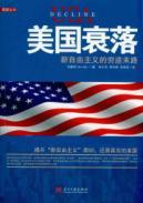 Seller image for U.S. decline: the dead end of neo-liberalism (paperback)(Chinese Edition) for sale by liu xing