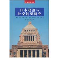 Immagine del venditore per Transformation of Japanese politics and diplomacy (paperback)(Chinese Edition) venduto da liu xing