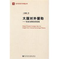 Immagine del venditore per large country foreign assistance: social exchange theory Perspective (paperback)(Chinese Edition) venduto da liu xing