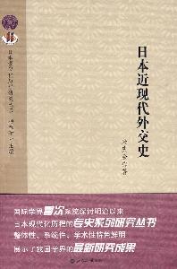 Immagine del venditore per Diplomatic History of Modern Japan (Paperback)(Chinese Edition) venduto da liu xing