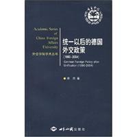 Immagine del venditore per German foreign policy after unification (1990-2004) (Paperback)(Chinese Edition) venduto da liu xing