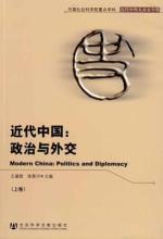 Immagine del venditore per Modern China: The Politics and Diplomacy (Set 2 Volumes) ( paperback)(Chinese Edition) venduto da liu xing