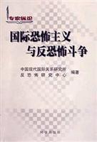 Immagine del venditore per International terrorism and the fight against terrorism (paperback)(Chinese Edition) venduto da liu xing