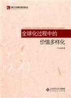 Seller image for value of diversity in the globalization process (paperback)(Chinese Edition) for sale by liu xing