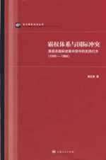 Immagine del venditore per hegemonic system and international conflicts: the United States in international armed conflict Support and 1945-19880 (paperback)(Chinese Edition) venduto da liu xing