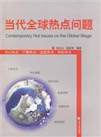 Seller image for contemporary global hot spots (paperback)(Chinese Edition) for sale by liu xing