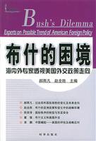 Image du vendeur pour Bush s dilemma: experts at home and abroad in American Foreign Policy (Paperback)(Chinese Edition) mis en vente par liu xing