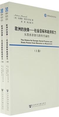 Seller image for Europe s Choice: social goals and government power (upper and lower package volume ) (Paperback)(Chinese Edition) for sale by liu xing