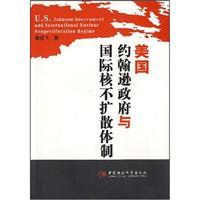 Immagine del venditore per U.S. government and the international nuclear non-proliferation regime Johnson (Paperback)(Chinese Edition) venduto da liu xing