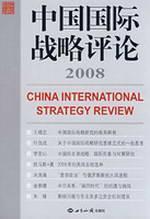 Immagine del venditore per CHINA INTERNATIONAL STRATEGY REVIEW(Chinese Edition) venduto da liu xing