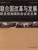 Immagine del venditore per UN Reform and Development: International Conference on Euro-Asian Perspective (Paperback)(Chinese Edition) venduto da liu xing