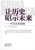 Seller image for make history Show the Future: Sino-US relations History (Paperback)(Chinese Edition) for sale by liu xing