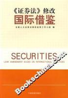 Image du vendeur pour Securities Act revision of the International Reference (paperback)(Chinese Edition) mis en vente par liu xing