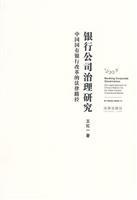Imagen del vendedor de Bank Corporate Governance (Paperback)(Chinese Edition) a la venta por liu xing