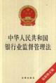 Imagen del vendedor de Republic of China Banking Regulatory Act (latest version) (Paperback)(Chinese Edition) a la venta por liu xing