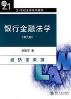 Immagine del venditore per 21 Century Bank Financial Law Textbook Series Law (6th Edition) (Paperback)(Chinese Edition) venduto da liu xing