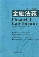 Seller image for finance Law Court (section 66 of total 2005 Series) (Paperback)(Chinese Edition) for sale by liu xing