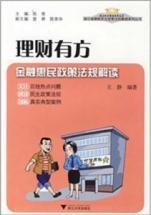 Imagen del vendedor de financial well-: Financial farmer-friendly policy Interpretation of laws and regulations (paperback)(Chinese Edition) a la venta por liu xing