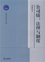 Seller image for corporate bonds: Legal and Institutional (paperback)(Chinese Edition) for sale by liu xing