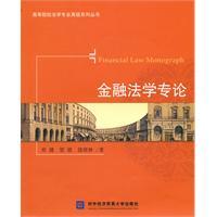 Immagine del venditore per Financial Law monograph (paperback)(Chinese Edition) venduto da liu xing