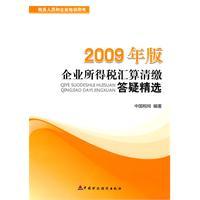 Seller image for 2009 edition of Q A selection of corporate income tax final settlement (with disk) (Paperback)(Chinese Edition) for sale by liu xing