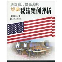 Seller image for U.S. Supreme Court tax case analysis Classics (paperback)(Chinese Edition) for sale by liu xing