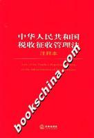 Seller image for Law of the peoples republic of China on the administration of tax collection(Chinese Edition) for sale by liu xing