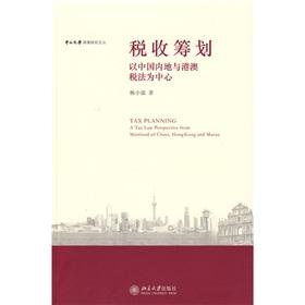 Immagine del venditore per tax planning: the Chinese mainland and Hong Kong tax law as the center (paperback)(Chinese Edition) venduto da liu xing
