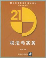Immagine del venditore per tax law and practice / vocational planning materials in the 21st Century (Paperback)(Chinese Edition) venduto da liu xing
