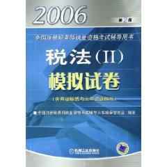 Imagen del vendedor de tax 2 analog papers (with answering questions and resolve questions over the years) (Paperback)(Chinese Edition) a la venta por liu xing