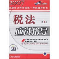 Immagine del venditore per Tax exam guide (3rd Edition) (Paperback)(Chinese Edition) venduto da liu xing