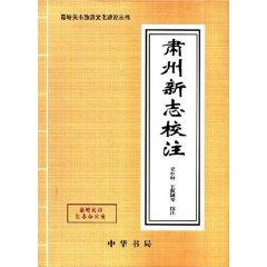 Immagine del venditore per Suzhou New Chi School Notes (hardcover)(Chinese Edition) venduto da liu xing