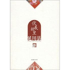 Bild des Verkufers fr Fuxi Hometown: Yanchuan County (Paperback)(Chinese Edition) zum Verkauf von liu xing