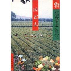Imagen del vendedor de Jiangsu Province. Chi: Gardening Notes (Hardcover)(Chinese Edition) a la venta por liu xing
